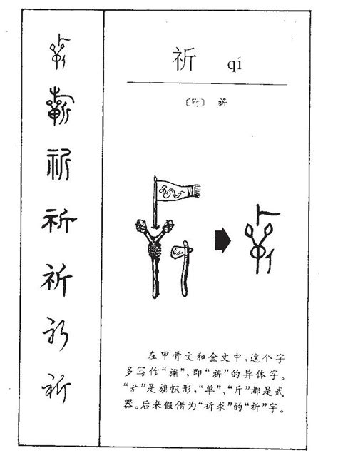 祈名字意思|祈字取名寓意